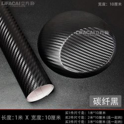 汽车改色膜碳纤维贴纸贴膜内饰车身车顶哑光亮光黑色车衣自贴车膜