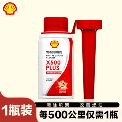 壳牌 燃油宝除积碳三元催化二合一汽车汽油添加剂发动机积碳清洗剂