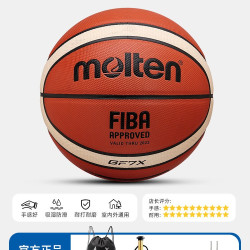 Molten 篮球 成人7号男6号初中生女FIBA专业比赛PU手感好 GF7X