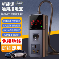新能源汽车接地宝免电动汽车家用桩通用快智能插座地线充电转换器