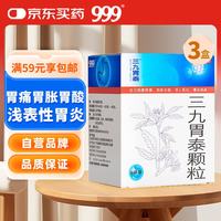 999 胃泰颗粒20g*6袋*3盒 清热燥湿 行气活血 柔肝止痛 胃痛胃炎胃药 脘腹隐痛 饱胀反酸