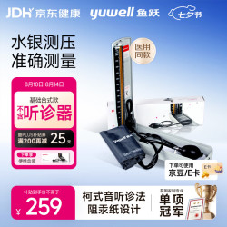 鱼跃 上臂式水银血压计台式血压仪家用医用高精准双刻度显示无听诊器