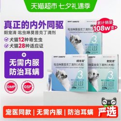 LANBOTO 朗博特宠清狗狗体内外一体同驱犬用虫药吡虫啉莫昔克丁耳螨跳蚤*3