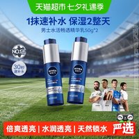 移动端：妮维雅 补水保湿 男士精华乳