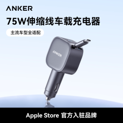Anker 车载充电器点烟器自带伸缩线适用苹果安卓手机汽车车充