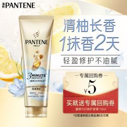 潘婷 3分钟奇迹护发素轻盈版 小苍兰 70ml