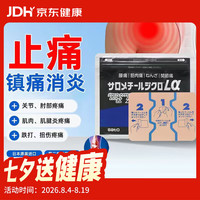 佐藤制药 佐藤日本sato佐藤膏药贴止痛药贴关节痛止疼药贴缓解肌肉疲劳酸痛肩颈痛进口
