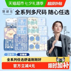 她研社 卫生巾姨妈巾安睡裤日夜全周期全系列随心配