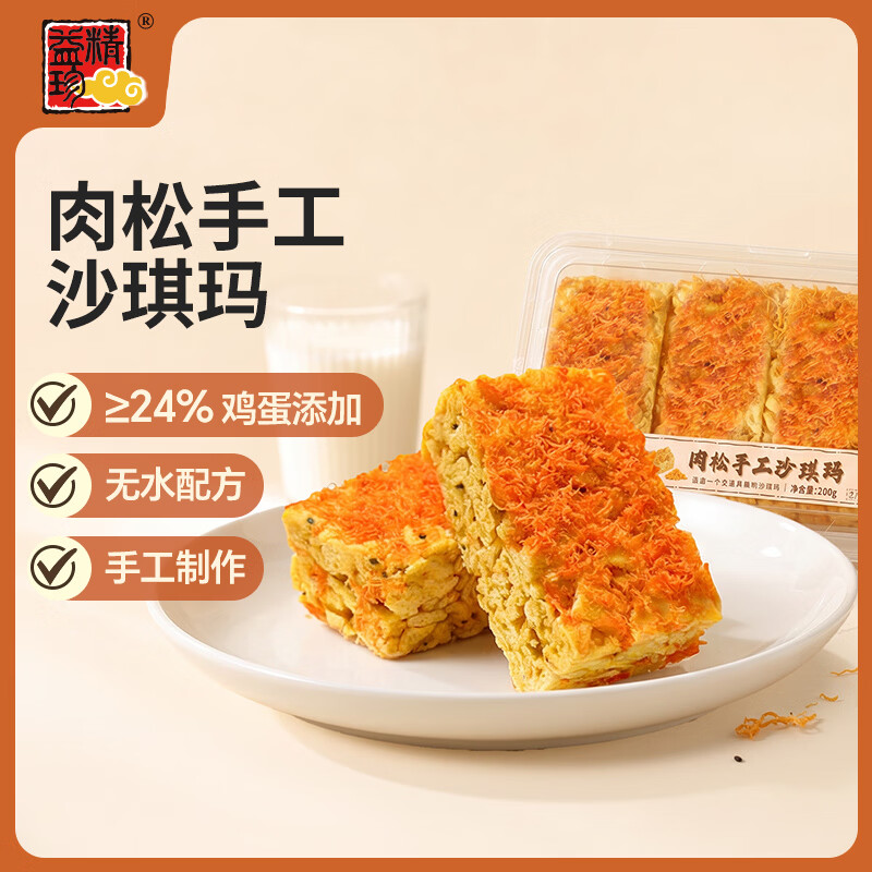 精益珍 肉松沙琪玛 200g
