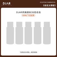 DJAR丙烯颜料36支套装美术生专用防水防晒不掉色免调色艺考生绘画丙烯画颜料无甲醛油画白色儿童diy肌理画