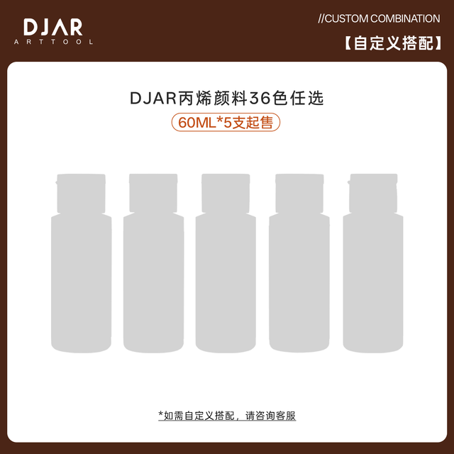 DJAR丙烯颜料36支套装美术生专用防水防晒不掉色免调色艺考生绘画丙烯画颜料无甲醛油画白色儿童diy肌理画