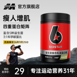 六星 益生菌增肌粉 含乳清蛋白 茉莉奶绿味 1磅