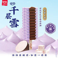 和路雪 冰淇淋蛋糕 千层雪棒芋泥牛乳62g*4支