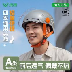 绿源 电动车头盔A类男女通用轻量化新品/3C护目镜-灰色 均码