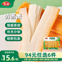 安井 锁鲜装 仿雪蟹 120g