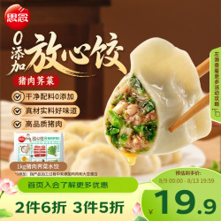 思念 猪肉荠菜水饺 1kg50只 速冻饺子
