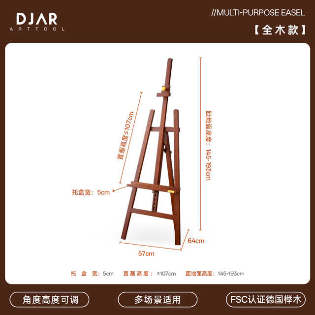 DJAR榉木画架实木油画架胡桃木色素描画板画架美术生专用后撑画架可折叠儿童成人专用便携折叠画架婚礼展示架