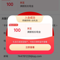 【京东，硕方科技专营店入会实测100京豆
