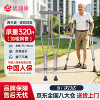 优迪康 拐杖骨折专用折叠腋下拐辅助行走手杖双拐不锈钢助行器大号