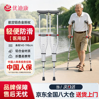 优迪康 拐杖骨折专用折叠腋下拐辅助行走手杖双拐铝合金防滑大号