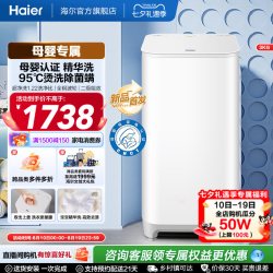 海尔 3KG内衣95°C除菌螨儿童全自动小型婴儿精华洗迷你洗衣机57N
