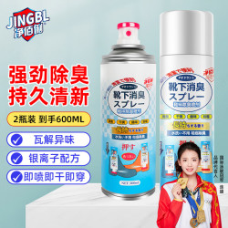 净佰俐 鞋子除臭剂银离子消毒杀菌喷雾球鞋运动鞋皮鞋防臭鞋袜2瓶 鞋袜除臭喷雾