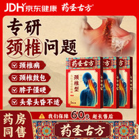 药圣古方颈椎压迫神经膏药远红外治疗贴颈部疼痛酸肿胀劳损颈椎病专用3盒