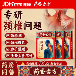 药圣古方颈椎压迫神经膏药远红外治疗贴颈部疼痛酸肿胀劳损颈椎病专用3盒