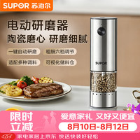 苏泊尔 电动不锈钢研磨器充电式家用花椒黑胡椒海盐研磨器KGE17ES10