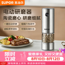 苏泊尔 电动不锈钢研磨器充电式家用花椒黑胡椒海盐研磨器KGE17ES10