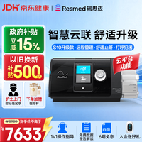 瑞思迈（Resmed）S10智联款单水平呼吸机家用便携止鼾防打呼噜睡眠呼吸暂停综合症