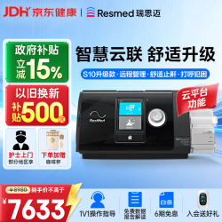 瑞思迈（Resmed）S10智联款单水平呼吸机家用便携止鼾防打呼噜睡眠呼吸暂停综合症