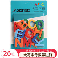 AUCS 大写英文字母白板磁铁 彩色教学家用小学生幼儿园磁钉磁扣磁力贴片吸铁石 A-Z 共26个