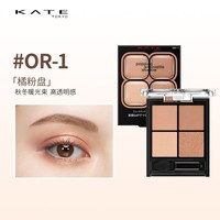 KATE TOKYO KATE/凯朵立体眼影盒光雾质感四色眼影盘多色哑光初学大地色便携