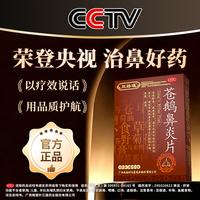 双路通苍鹅鼻炎片4.35g*12片*2板/盒用于风热而致的过敏性鼻炎，慢性单纯性鼻炎