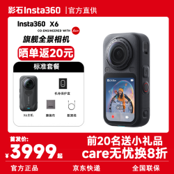 影石 新品 X6运动相机 极夜黑 标准版 官方标配