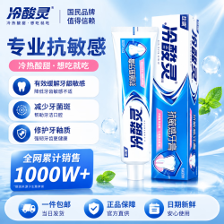 冷酸灵 护龈洁齿抗敏牙膏  200g*1支