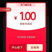 京东 天天有特价 签到领最高88元红包/888京豆 实测1元红包