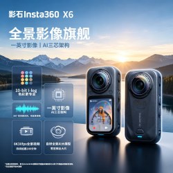 影石 X6全景运动相机8月12日20:00敬请期待