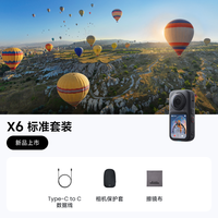 影石 X6 全景运动相机8K高清防抖防水