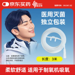 瑞迈特 制氧机通用3米吸氧管鼻氧管