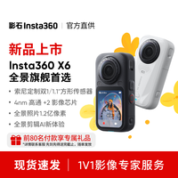 影石 X6全景运动相机 黑色 标准版 标准套装