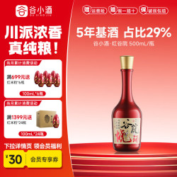 谷小酒 谷院红瓶 浓香型白酒42度52度 五年基酒固态纯粮发酵自饮宴请整箱 红谷院42度500mL*1瓶