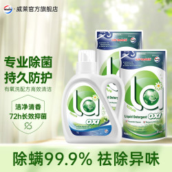 威露士 有氧洗衣液4件套 洗衣消毒 洗衣液3斤+内衣洗90ml+消毒液60ml 除菌有氧洗3斤+内衣洗+消毒液