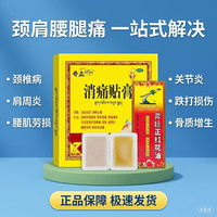 梁介福 正红花油 + 奇正弹力消痛贴膏 7 贴 消肿活血止痛