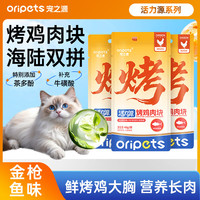 宠之源 宠物猫狗零食 猫湿粮包 烤鸡肉块金枪鱼味40g*6袋