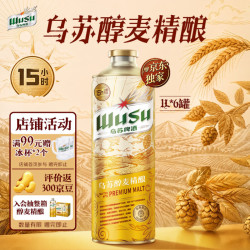 乌苏啤酒 京东自营醇麦精酿1L*6罐整箱装
