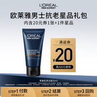 巴黎欧莱雅 欧莱雅（LOREAL）男士青春肌源淡纹霜补水保湿面霜脸部抗皱控油洁面水乳护肤品套装 洁面50ml