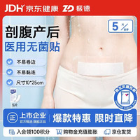 ZHENDE 剖腹产防水贴 10*25cm*5片 洗澡用医用无菌敷贴创口贴伤口防水贴