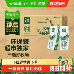 金典 伊利金典纯牛奶250ml*24盒整箱
